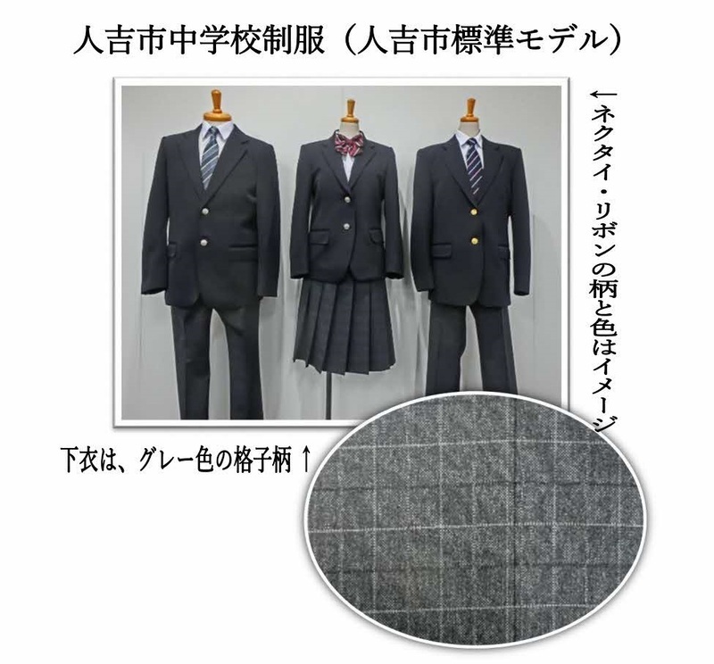 人吉市中学校制服(人吉市標準モデル)の決定画像