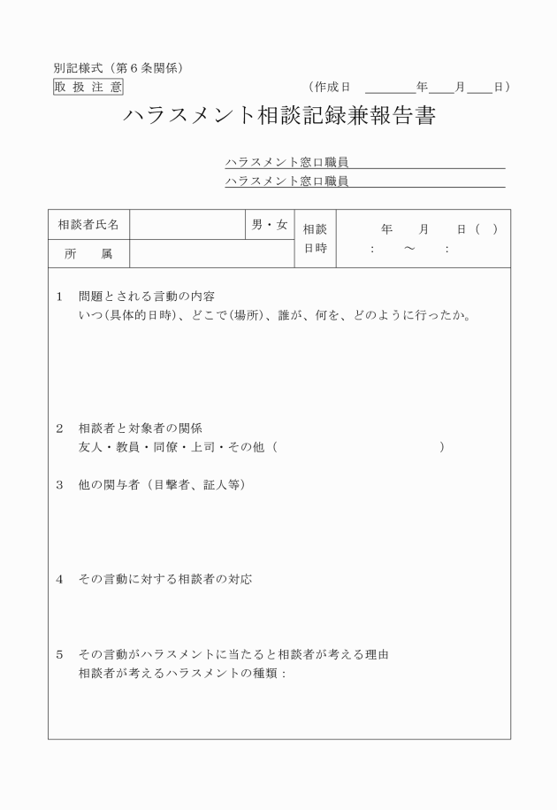 人吉市職員のハラスメント防止等に関する規程