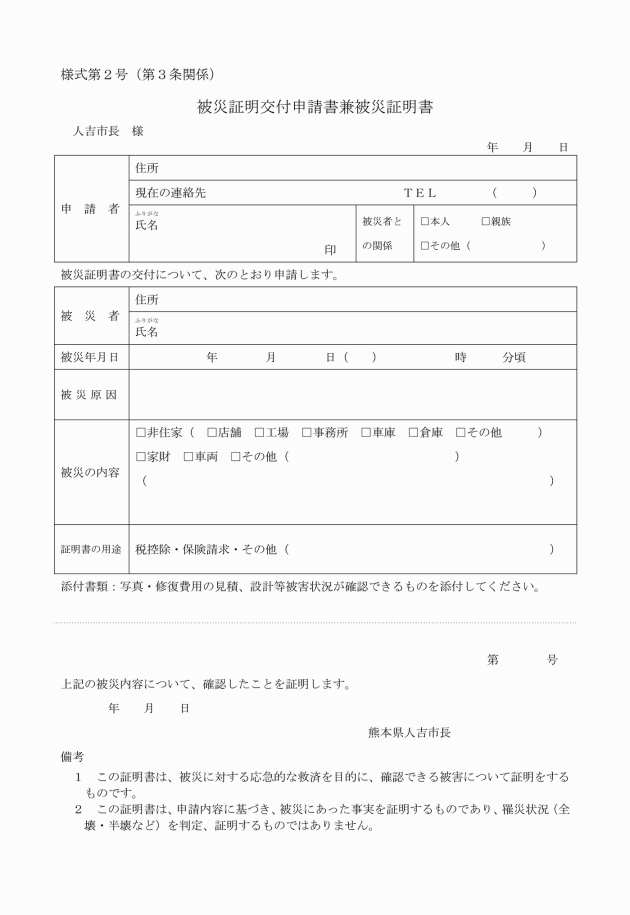 は 書 罹災 証明 と