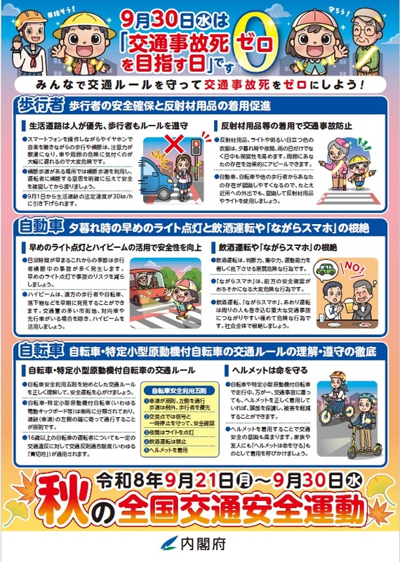 チラシ裏。詳細はページ下部のリンク先でご確認ください