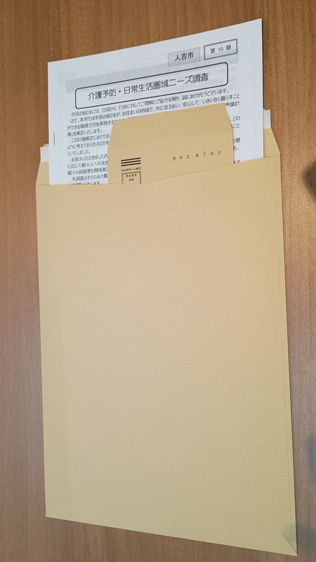 調査票封入イメージ
