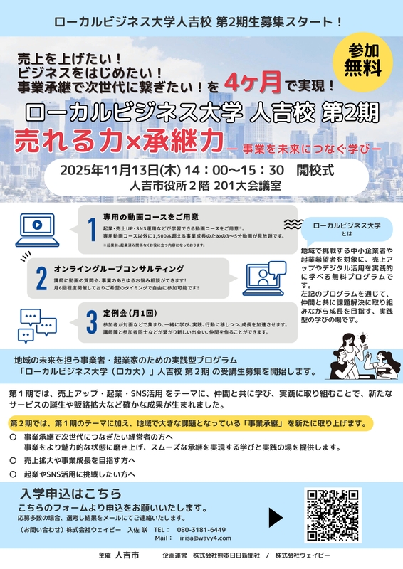 校了人吉校ロカ大二期募集チラシ _pages-to-jpg-0001.jpg