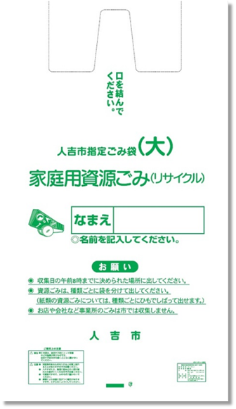 指定資源ごみ袋の画像