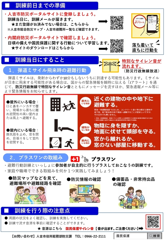 ★★★R８　国民保護訓練チラシ（R8.8.8　 完成）_page-0002.jpg