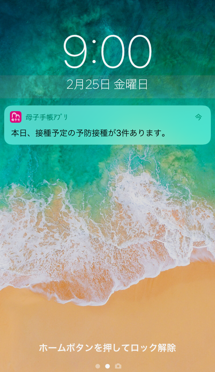 プッシュ通知で予防接種のお知らせ画面の画像
