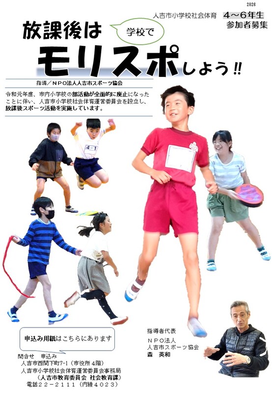 モリスポ体験会のチラシ画像。詳細は本文をご確認ください。
