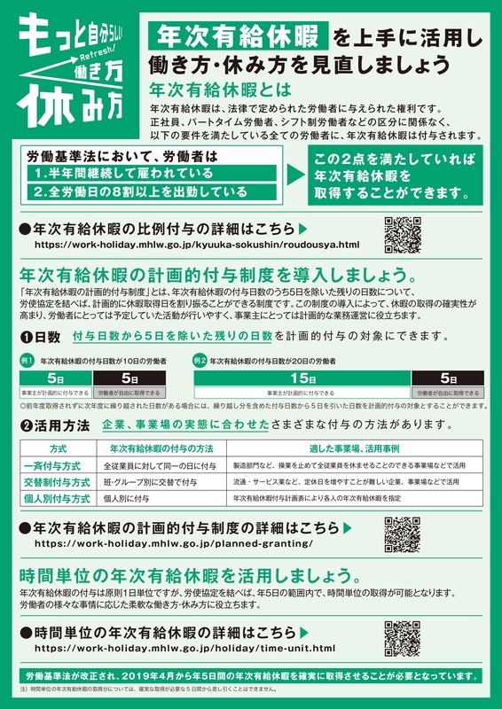 リーフレット（年次有給休暇）_表.jpg