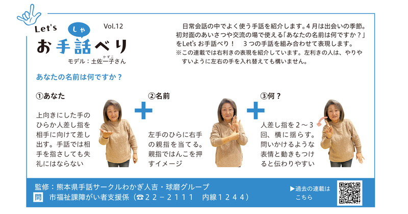 あなたの名前は何ですかの手話ページ画像