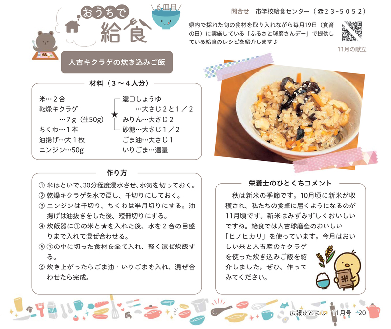 11月レシピ 人吉キクラゲの炊き込みご飯の作り方の画像