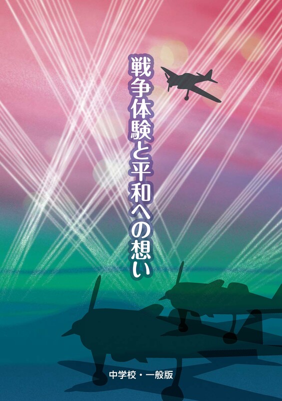 表紙画像（中学校・一般版）.jpg