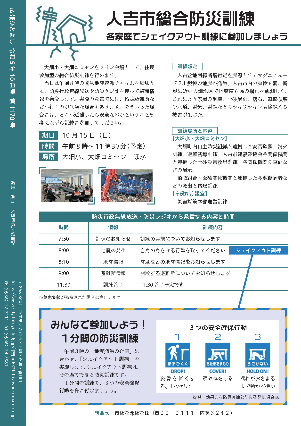 広報人吉10月号の裏表紙画像、詳細はPDFファイルを参照ください。