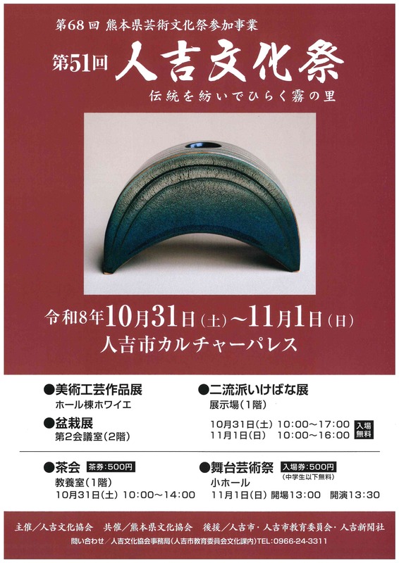 第５１回人吉文化祭チラシ.jpg