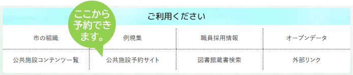 市ホームページトップ画面のスクリーンショット