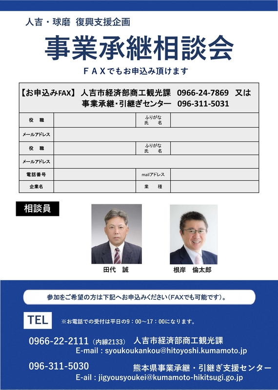 事業承継相談会チラシ（裏）詳細はPDFをご確認ください。
