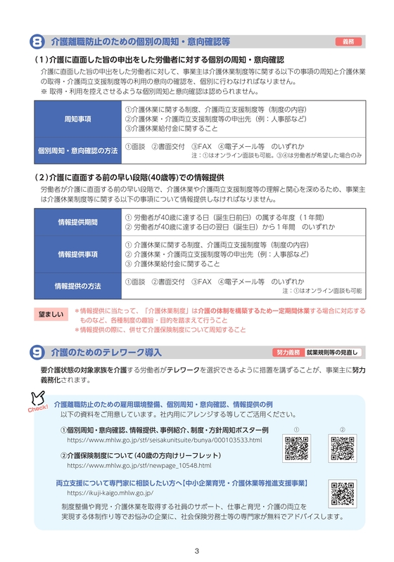 育児・介護休業法の改正ポイント概要_page-0003.jpg