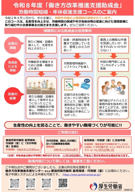 リーフレット（働き方改革推進支援助成金）_表.jpg