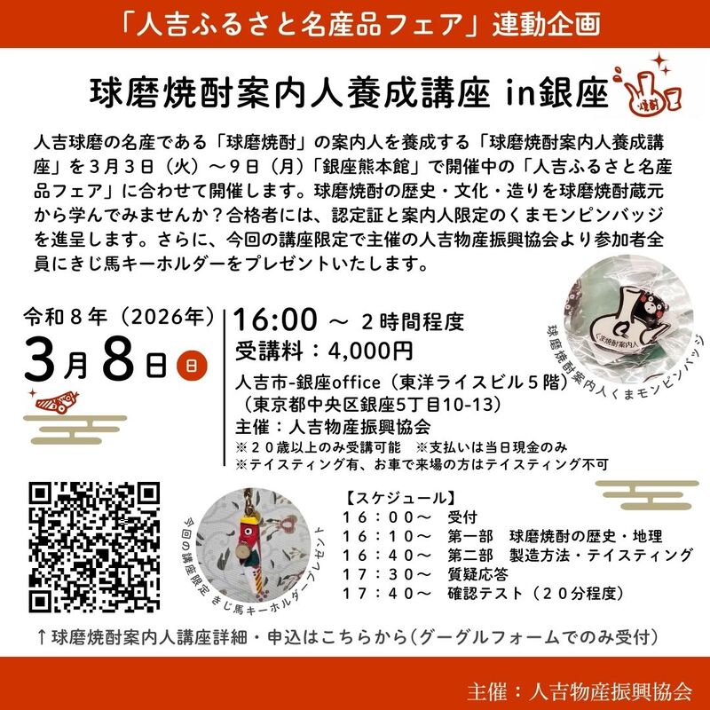 人吉ふるさと名産品フェアのチラシ画像3。詳細は本文をご確認ください