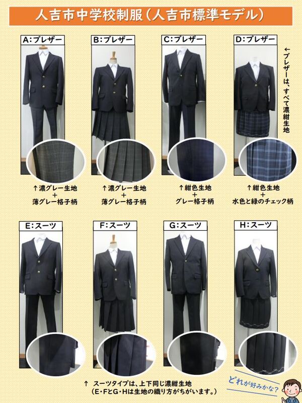 人吉市中学校制服(人吉市標準モデル)の画像