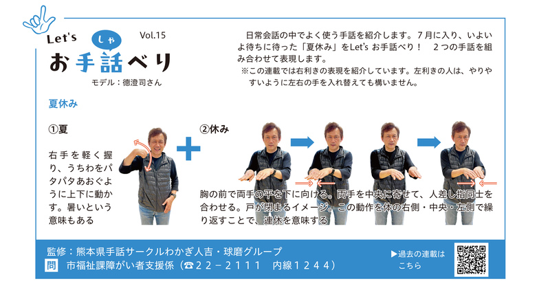 夏休みの手話ページ画像