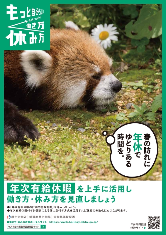 リーフレット（年次有給休暇）_裏.jpg