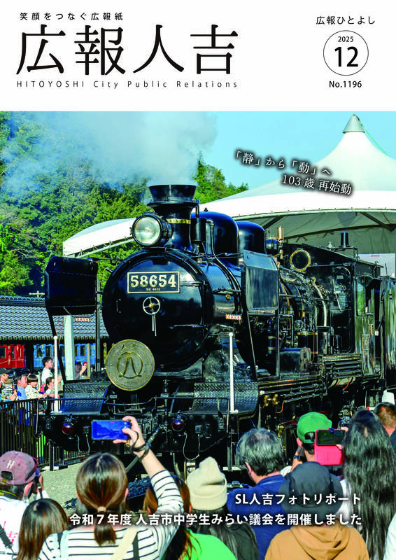 令和7年12月号の表紙画像