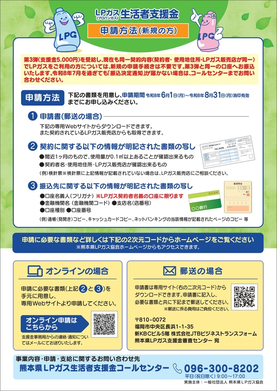 生活者向けLPガス支援金のお知らせチラシ（裏）詳細はPDFをご確認ください。