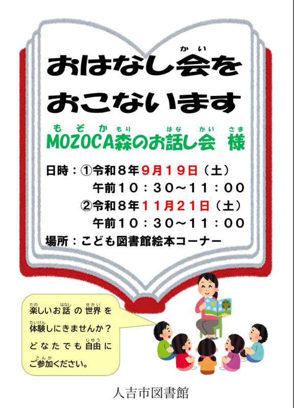 おはなし会チラシ新画像.png