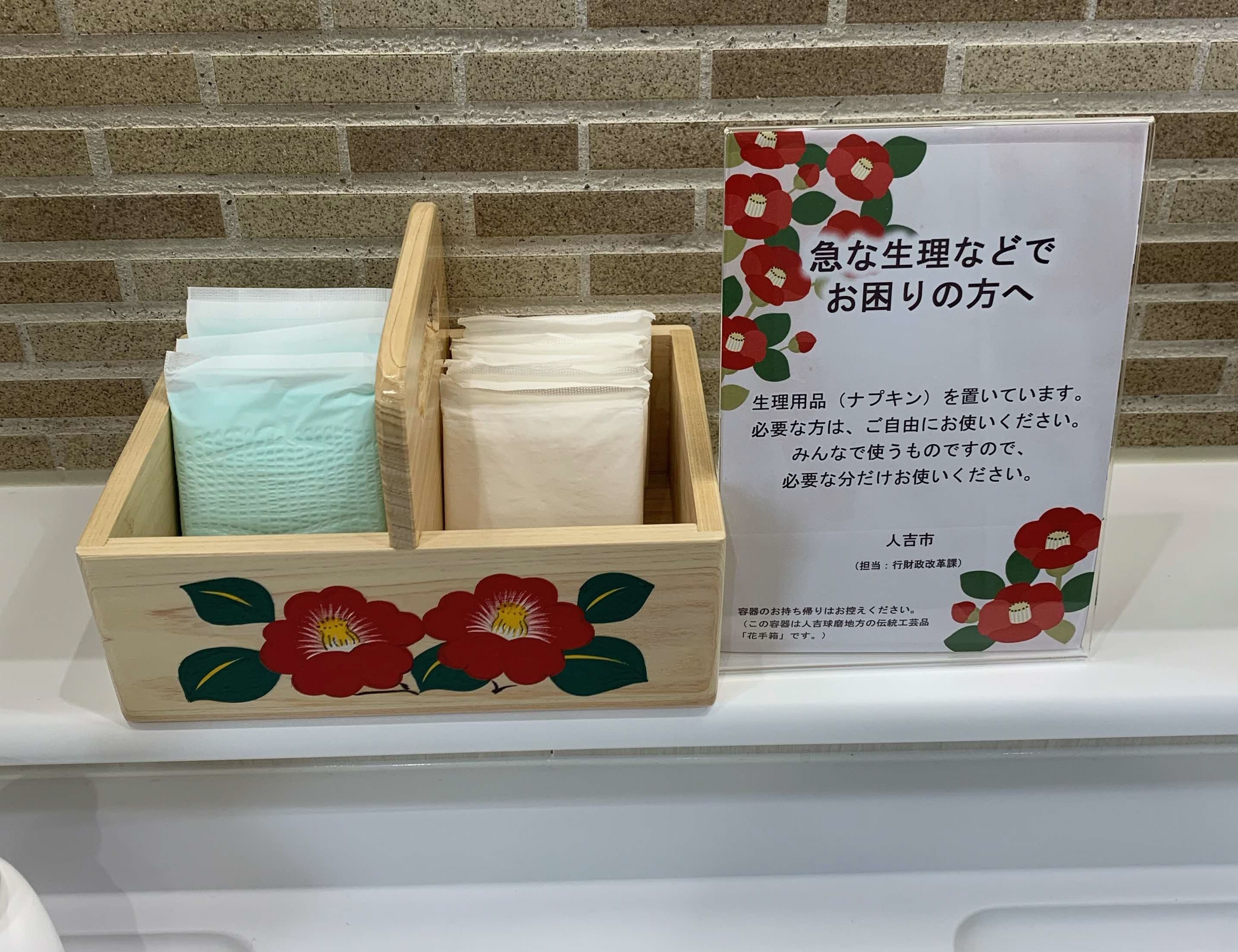 生理用品設置の写真