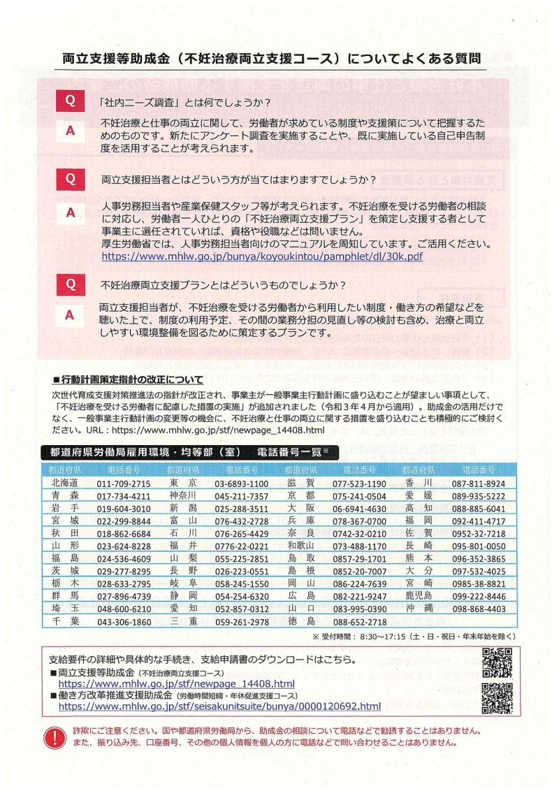 不妊治療と仕事の両立を支援する助成金のご案内（裏）のチラシ画像、詳細はPDFファイルを参照下さい。