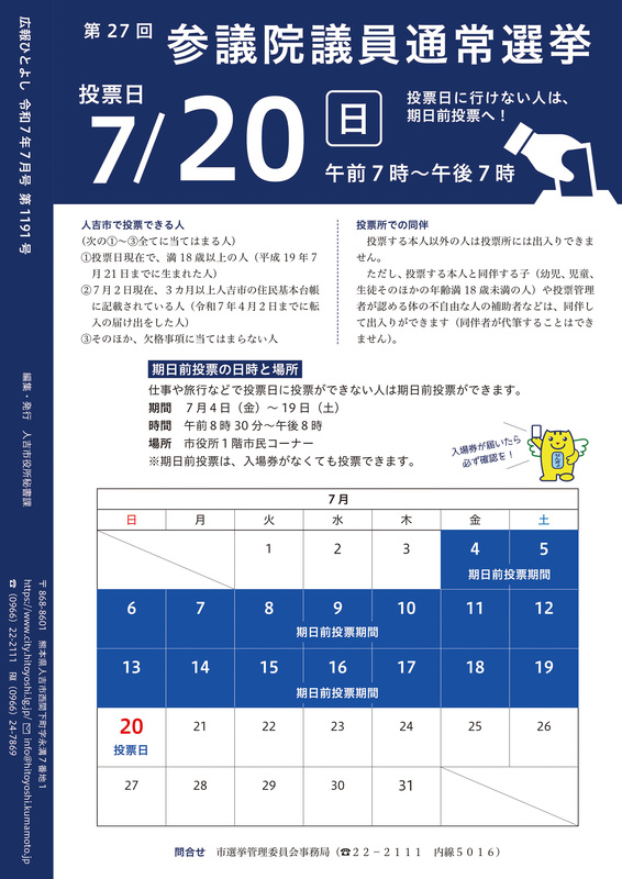 令和7年7月号の裏表紙画像