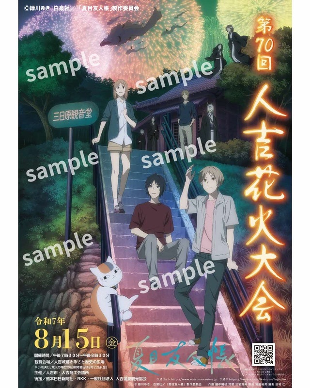 第70回花火大会ポスター画像