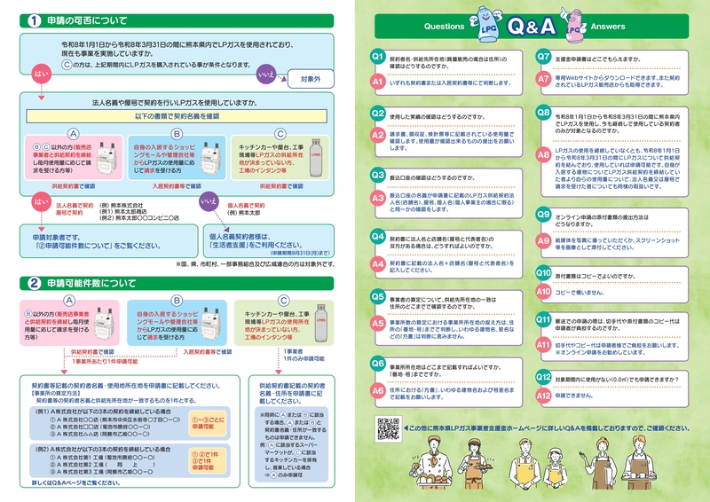 事業者向けLPガス支援金のお知らせチラシ（裏）詳細はPDFをご確認ください。