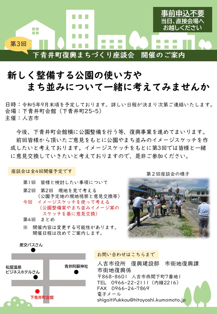 第3回 下青井町復興まちづくり座談会開催のご案内チラシの画像 詳細はPDFファイルをご確認ください
