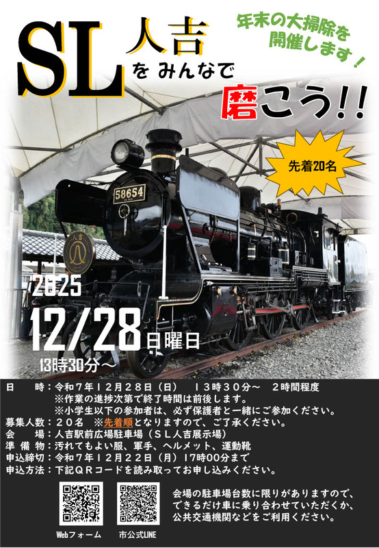 イベントのチラシ画像。募集は終了しました