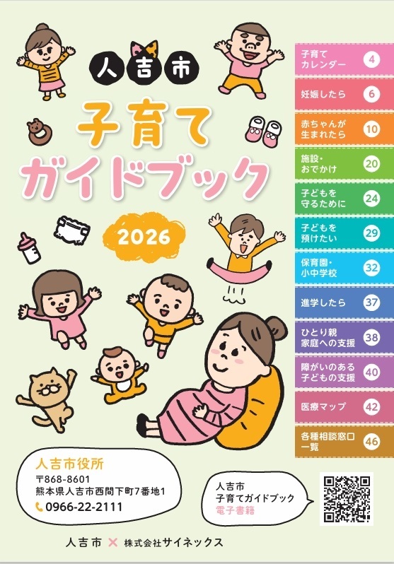 子育てガイドブック表紙.jpg