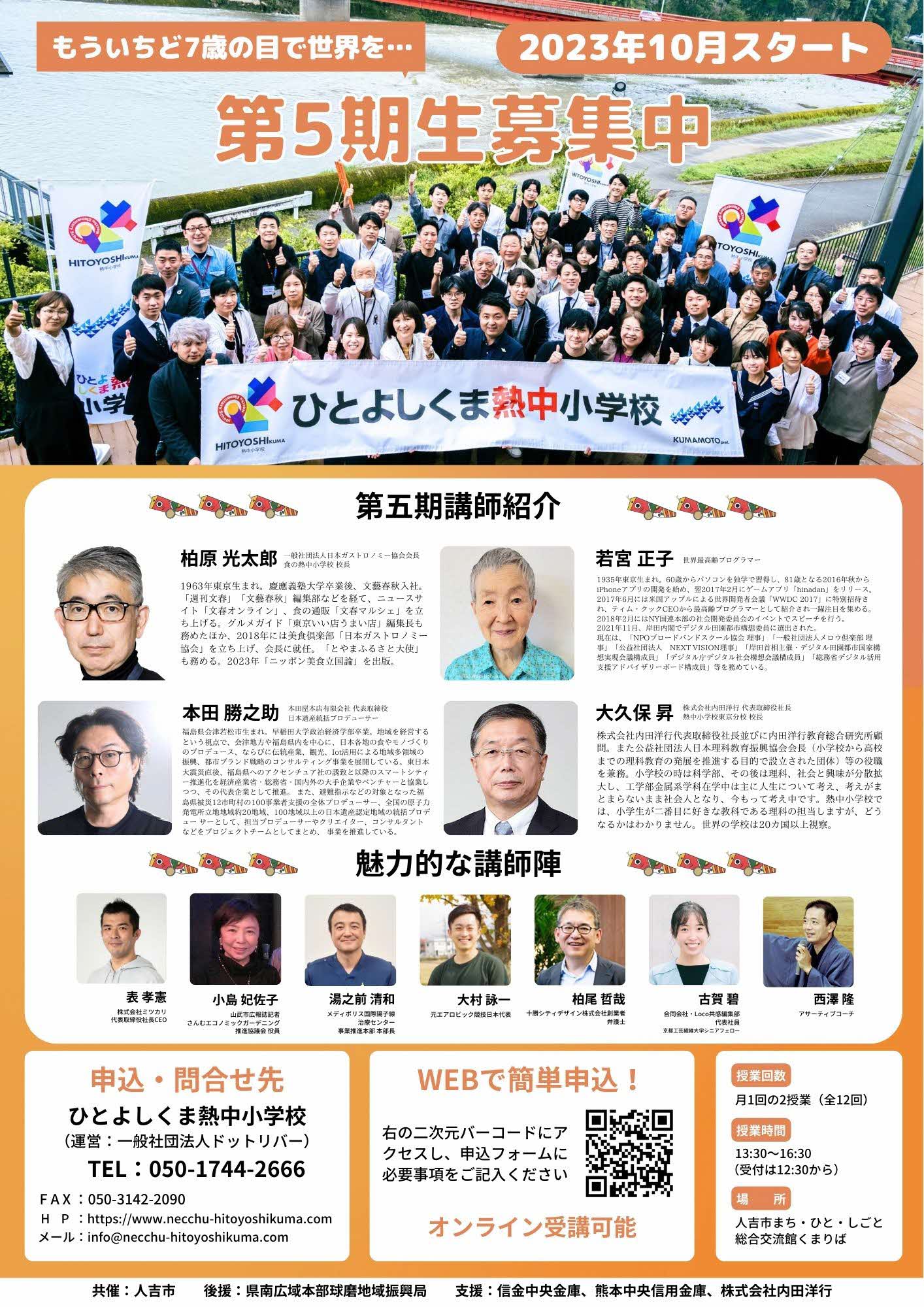熱中小学校案内 表のチラシ画像、詳細は本文中のホームページよりご確認ください。