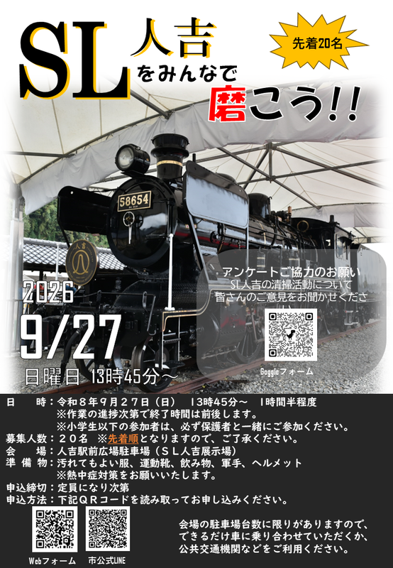 R8SL人吉清掃(9月).png
