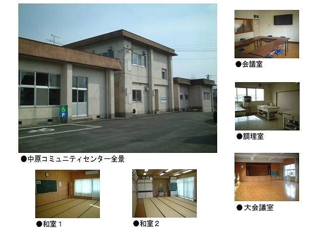 中原校区公民館の各部屋の写真