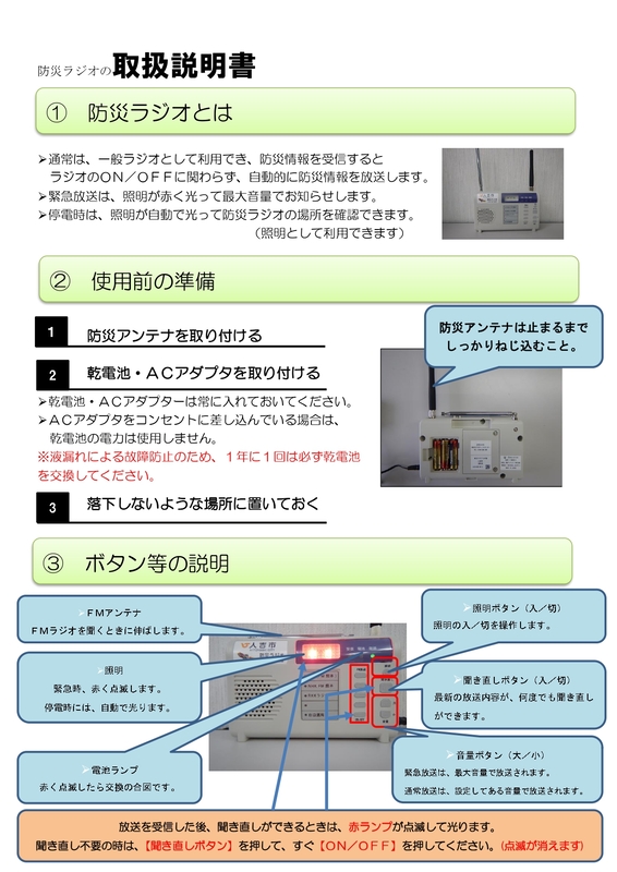 防災ラジオの取扱説明書1ページ目。詳細はPDFをご確認ください。