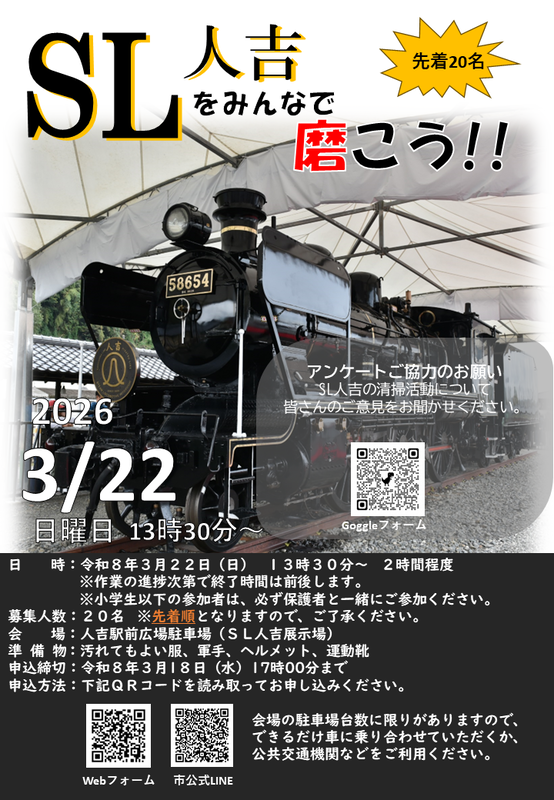 SL人吉_清掃チラシ(r8.3月).png