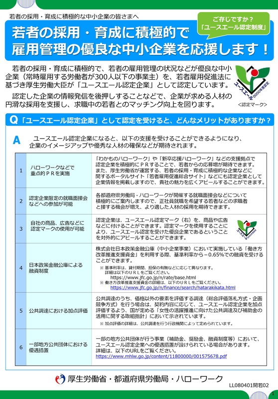 リーフレット（ユースエール認定制度）_表.jpg