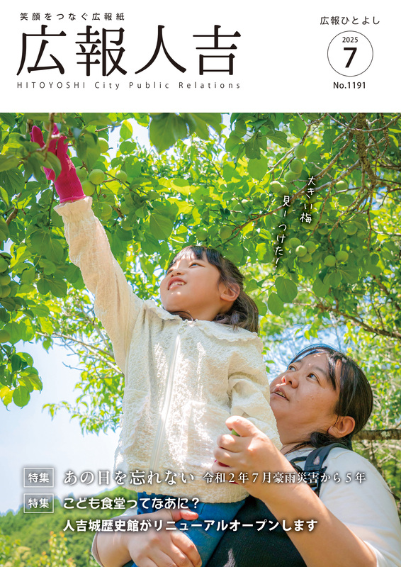 令和7年7月号の表紙画像