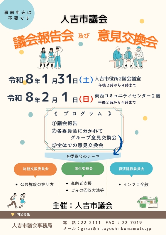 議会報告会チラシ　詳細は本文をご確認ください.jpg