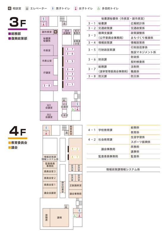 3階(総務部・復興政策部)、4階(教育委員会・議会)のフロアマップの画像、詳細はPDFファイルを参照ください。