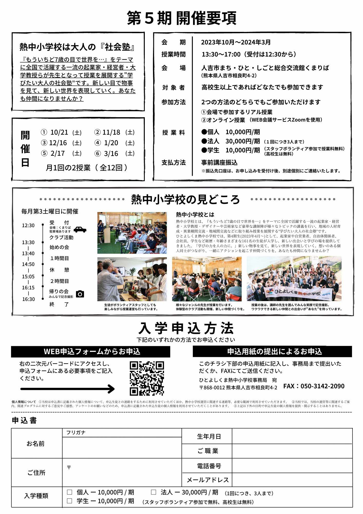熱中小学校案内 裏のチラシ画像、詳細は本文中のホームページよりご確認ください。