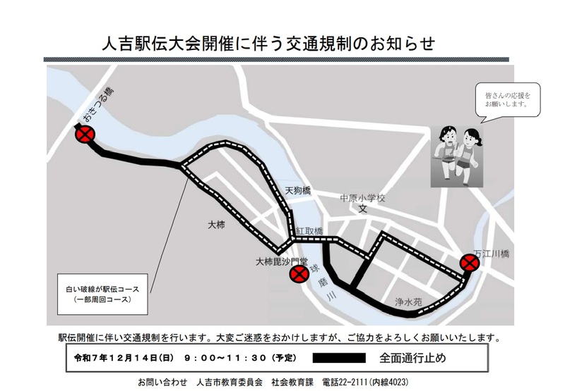 人吉駅伝大会交通規制お知らせチラシ.jpg