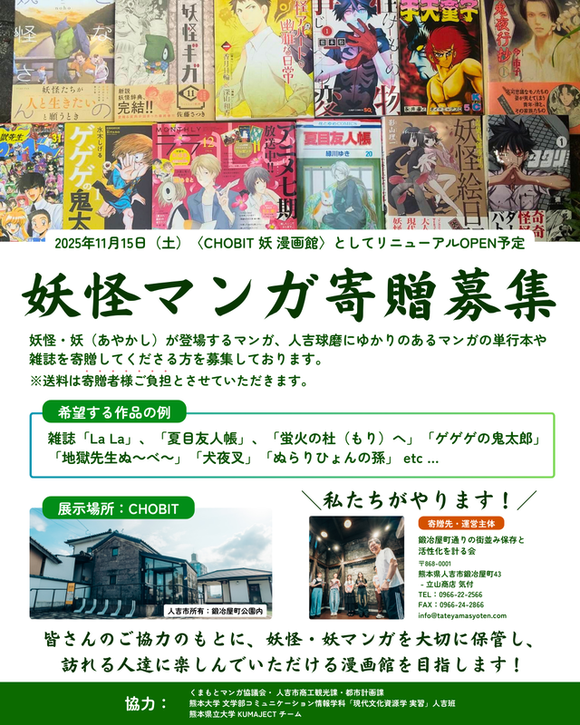 妖怪マンガ寄贈募集 (Instagramの投稿（45）).png