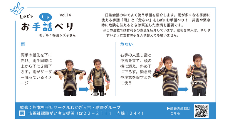 雨と危ないの手話ページ画像