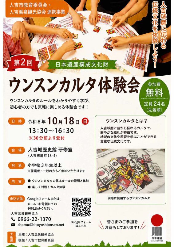 ウンスンカルタ体験会10月修正.jpg