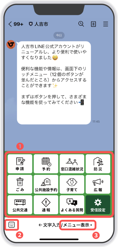 人吉市LINE公式アカウントの基本的な使い方の画像、詳細は本文に記述されています